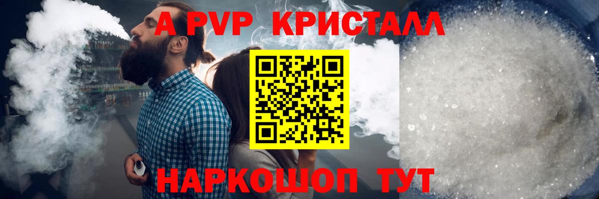 A-PVP кристаллы  Вход с VPN  Alfa_PVP  Менделеевск 