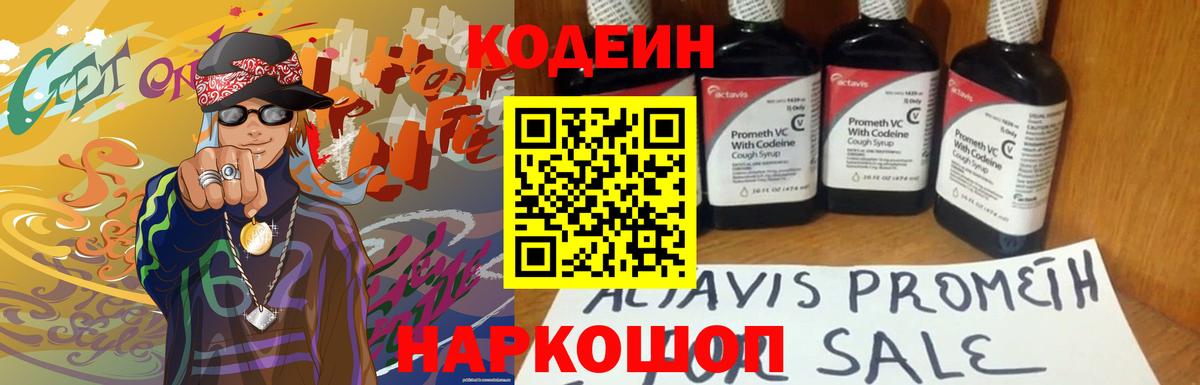 Кодеиновый сироп Lean Purple Drank Менделеевск
