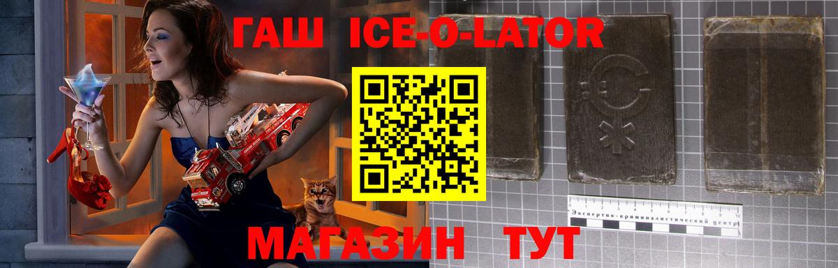 Менделеевск  ГАШИШ ice o lator  Вход с VPN 