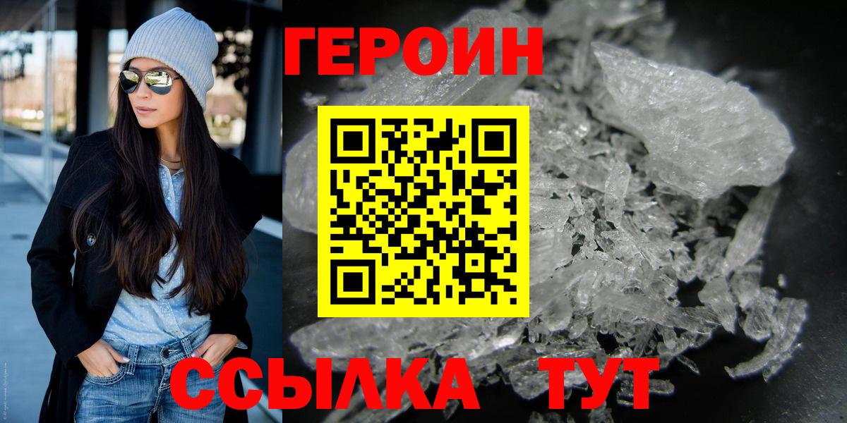 Героин белый Менделеевск