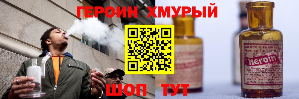 Менделеевск  ГЕРОИН хмурый  Вход с VPN 