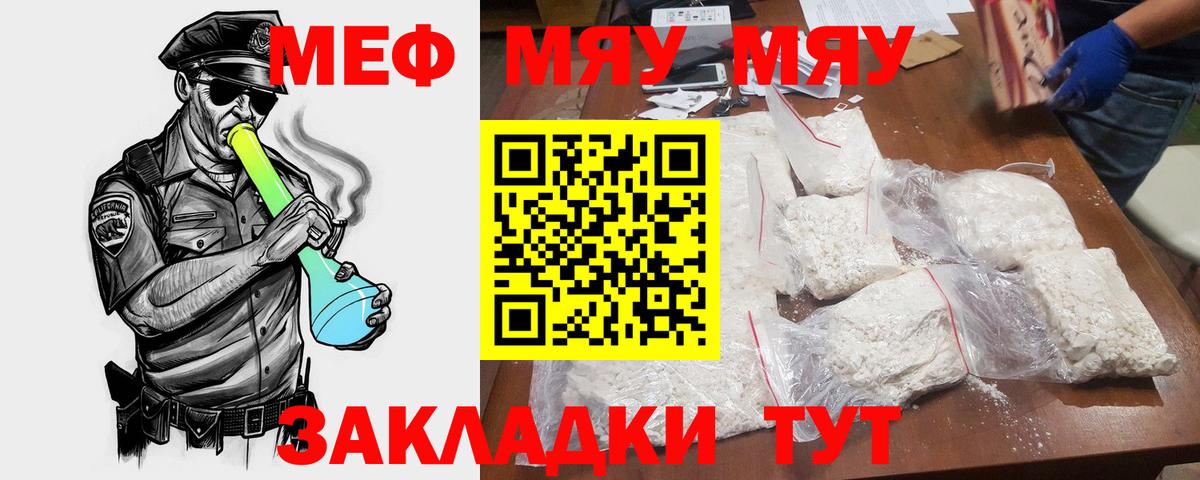 Мефедрон мука Менделеевск