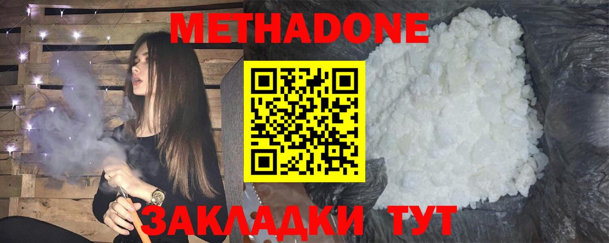 МЕТАДОН белоснежный Менделеевск