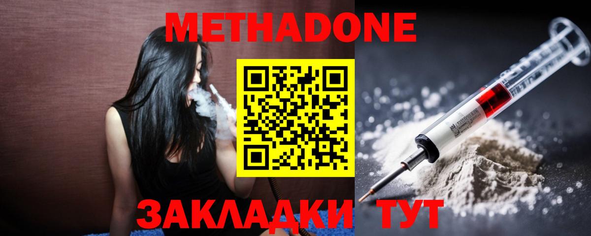 Метадон белоснежный  Метадон VHQ  hydra ONION  Вход с VPN  Менделеевск 