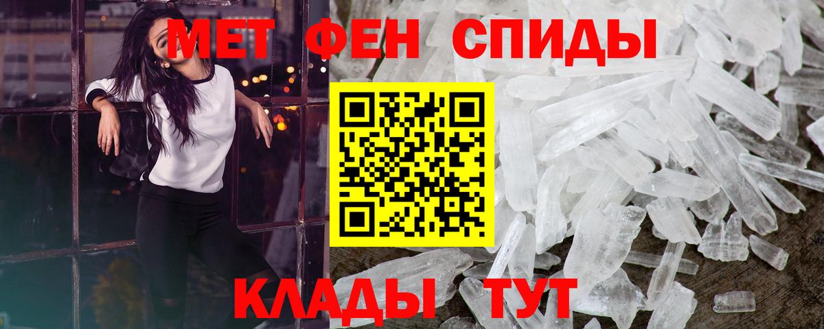 МЕТАМФЕТАМИН мет Менделеевск